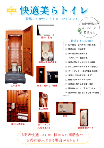 快適トイレ (3).png