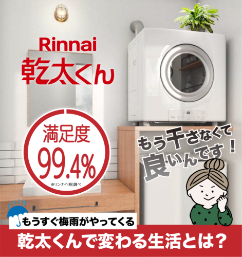 乾太くんtop-1-964x1024.png