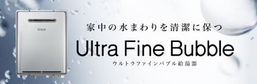 ultrafinebubble-bunner.jpg