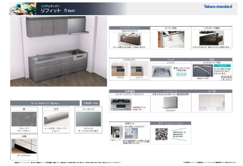 春の新生活応援！システムキッチン取替えキャンペーン開催中