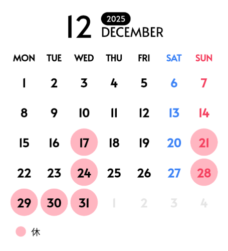 2025/12/17　12月の営業日カレンダー
