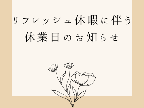 5月16日（土）～21日（木）臨時休業のお知らせ