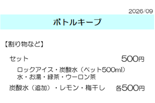 2026/08/30　料金改定のお知らせ