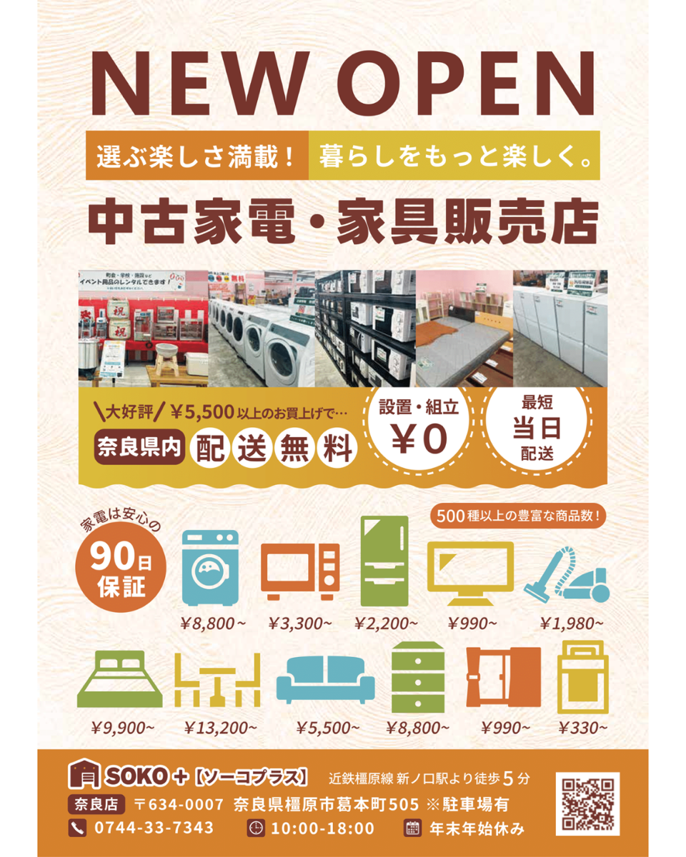 間もなくオープン予定！