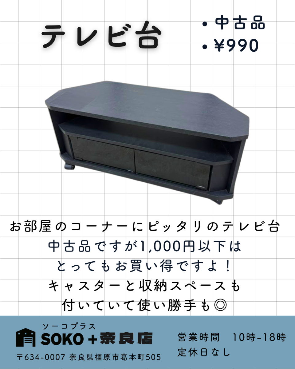 インフォメーション > 2026-02 - 奈良の中古家電・家具ショップなら 