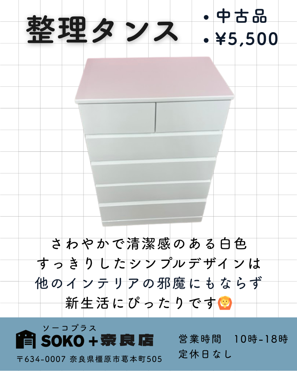 整理タンス