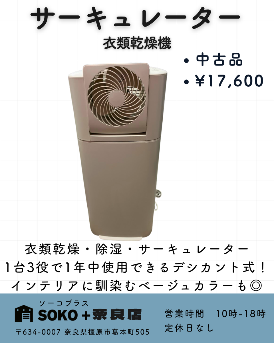 サーキュレーター衣類乾燥機
