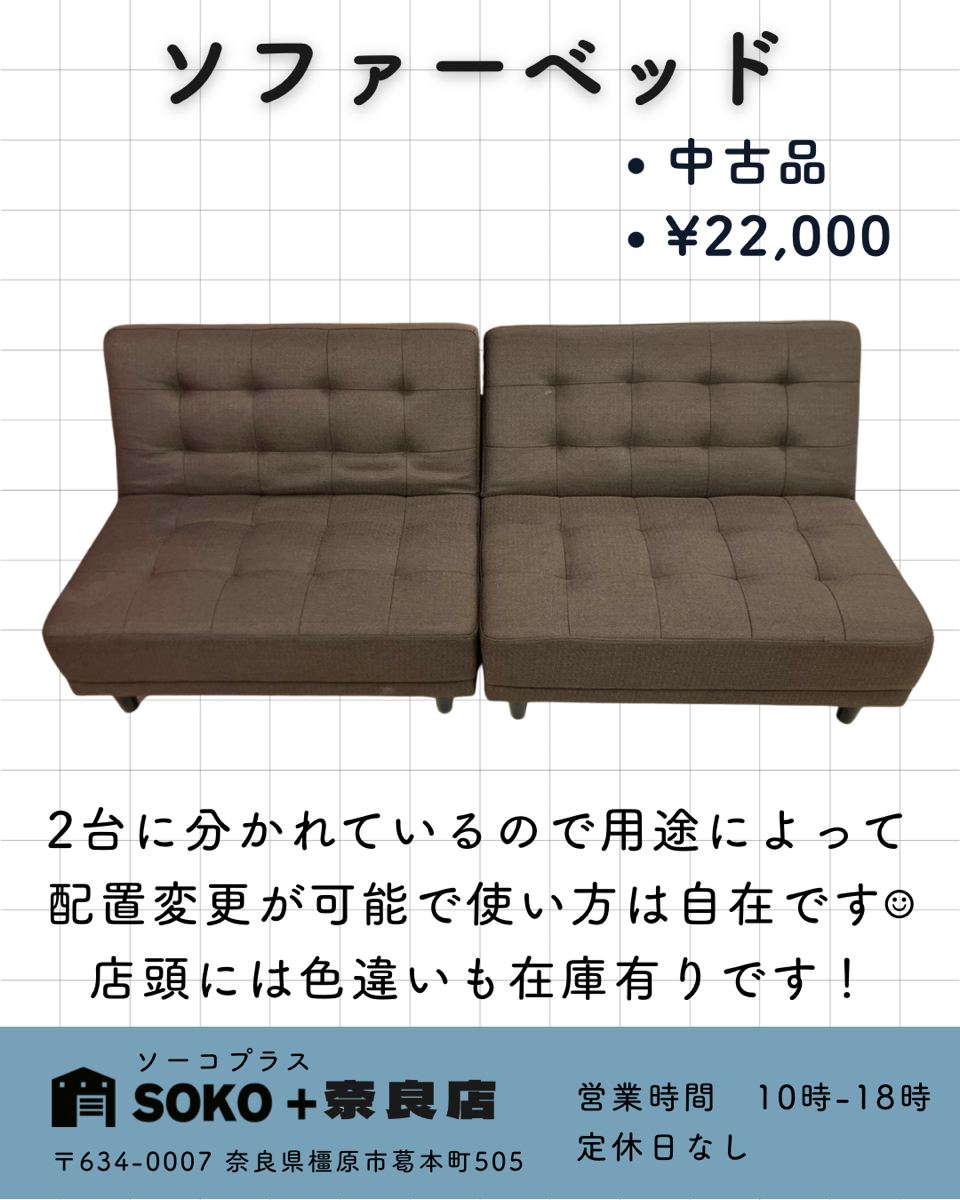 ソファーベッド