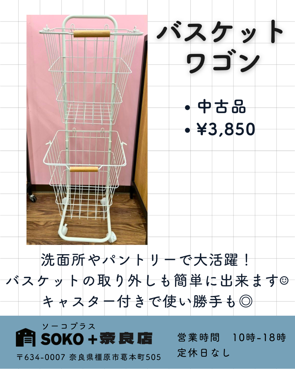 バスケットワゴン