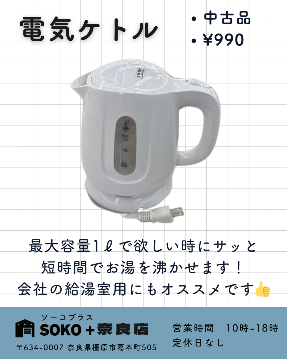 電気ケトル