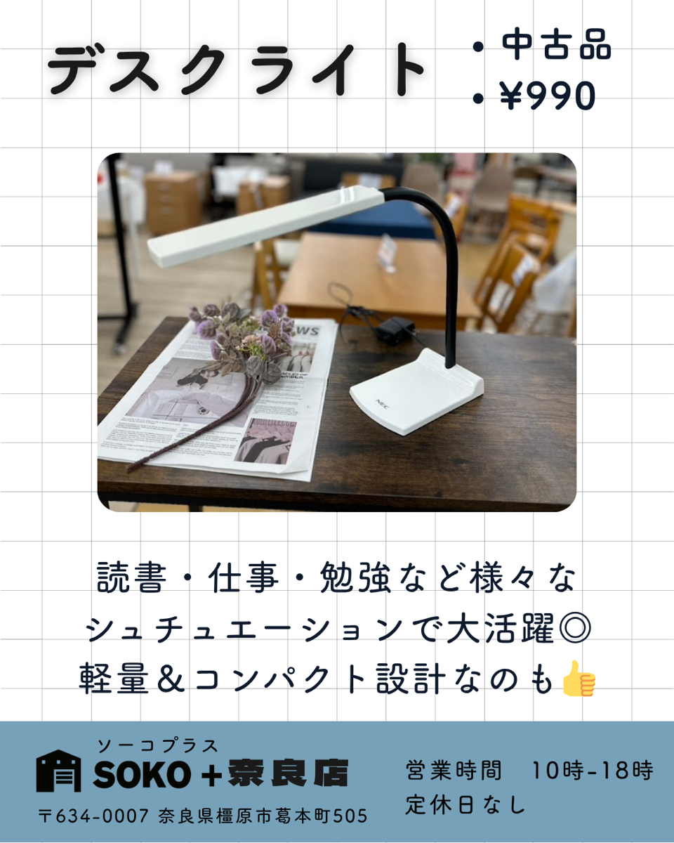 デスクライト