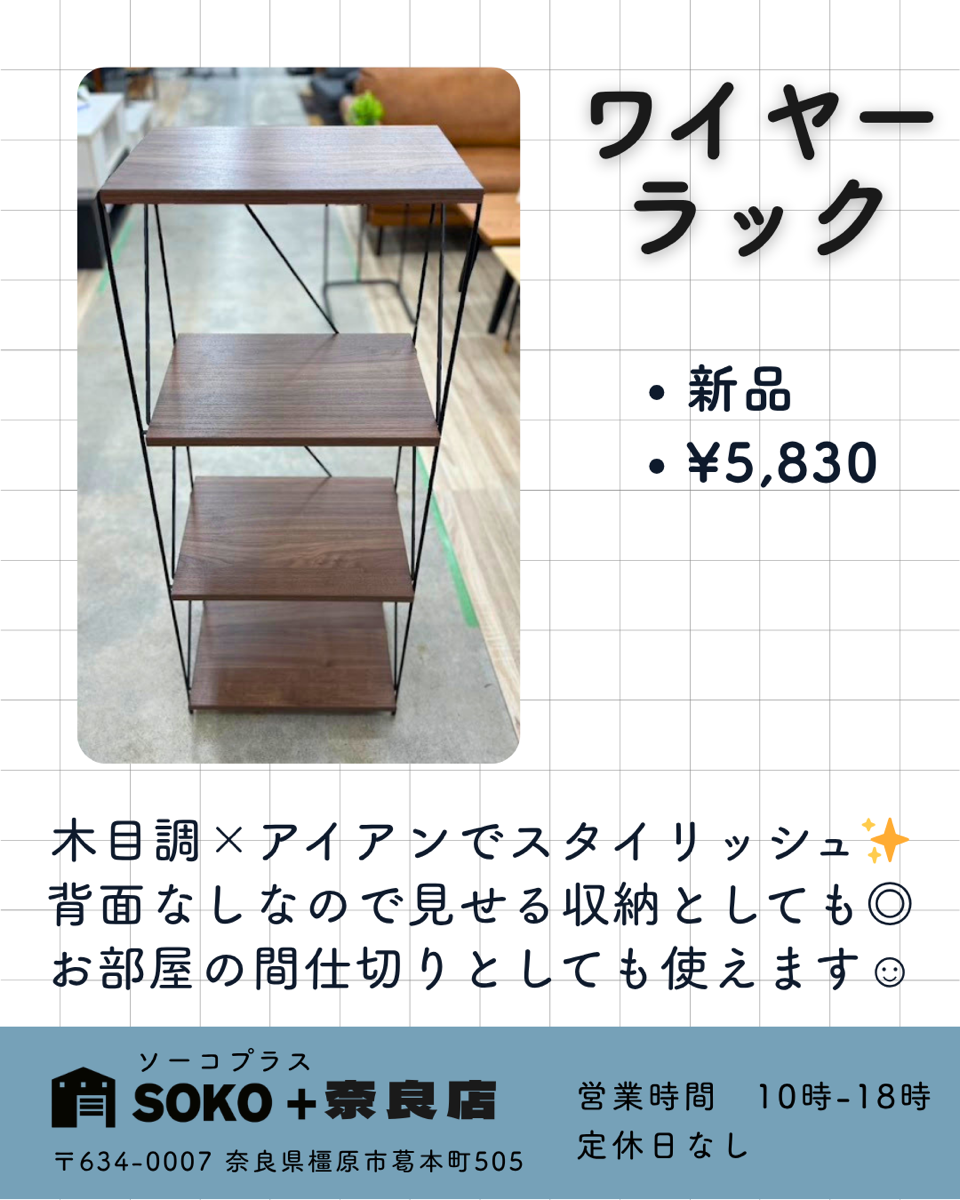 ワイヤーラック