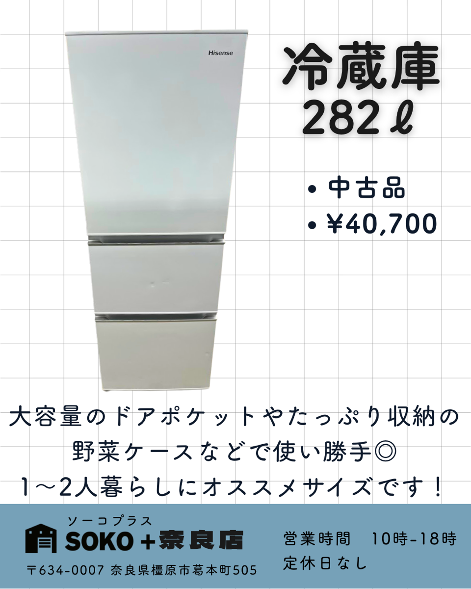 冷蔵庫282ℓ
