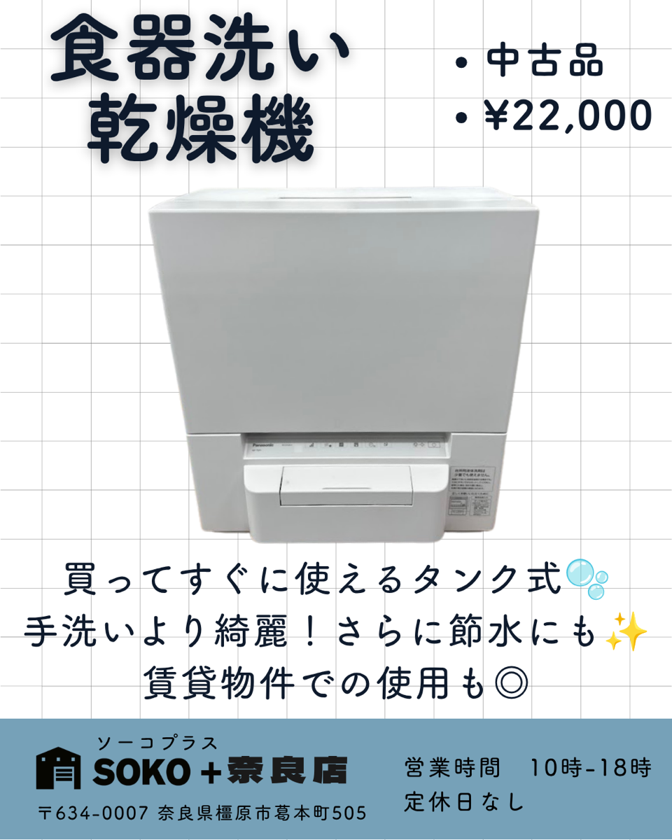食器洗い乾燥機