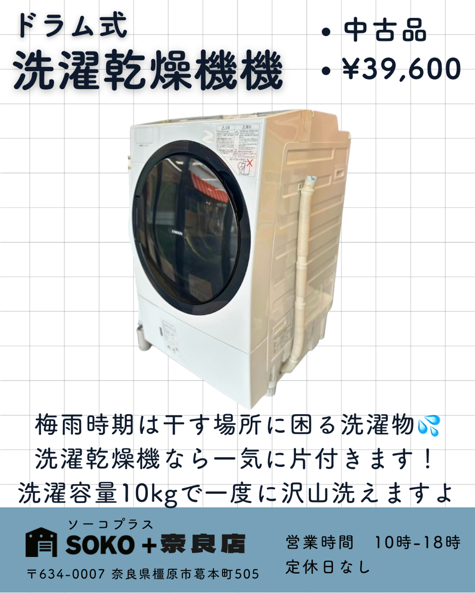 ドラム式洗濯乾燥機