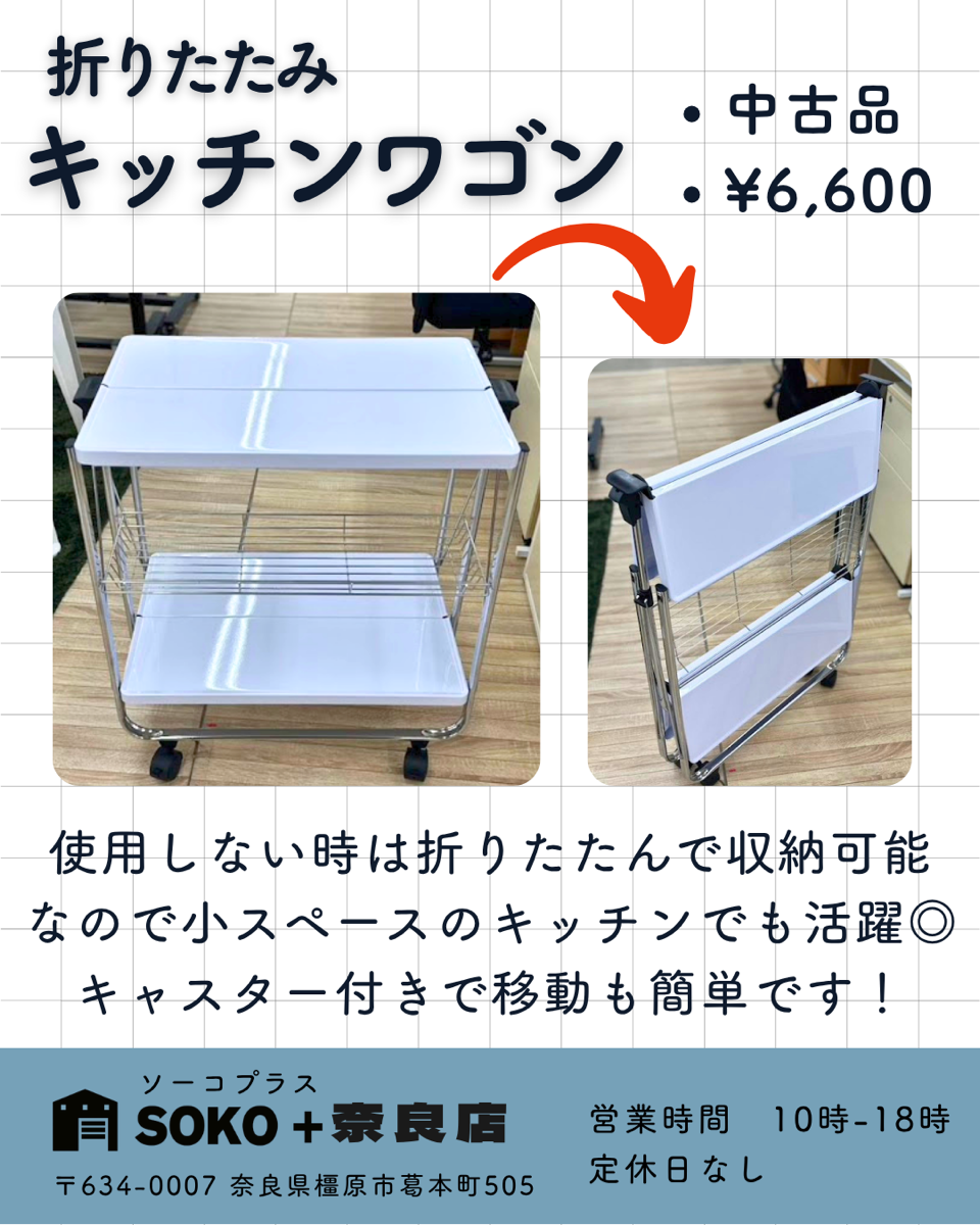 折りたたみキッチンワゴン