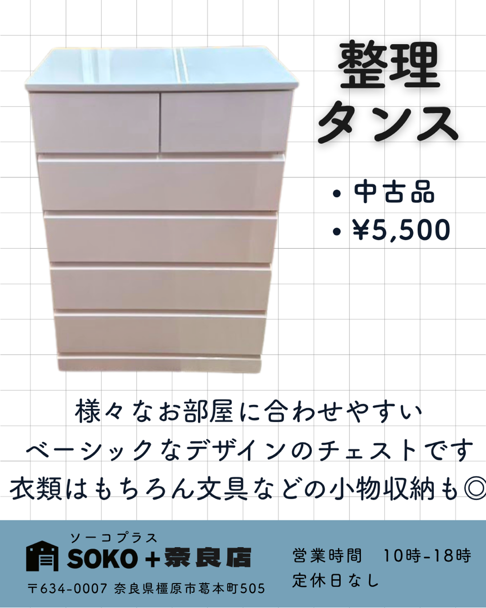 整理タンス