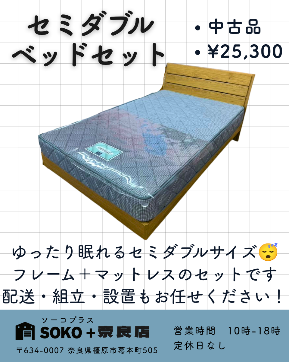 セミダブルベッド