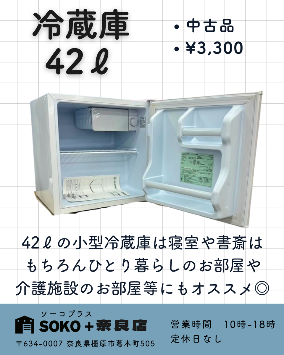 冷蔵庫42ℓ