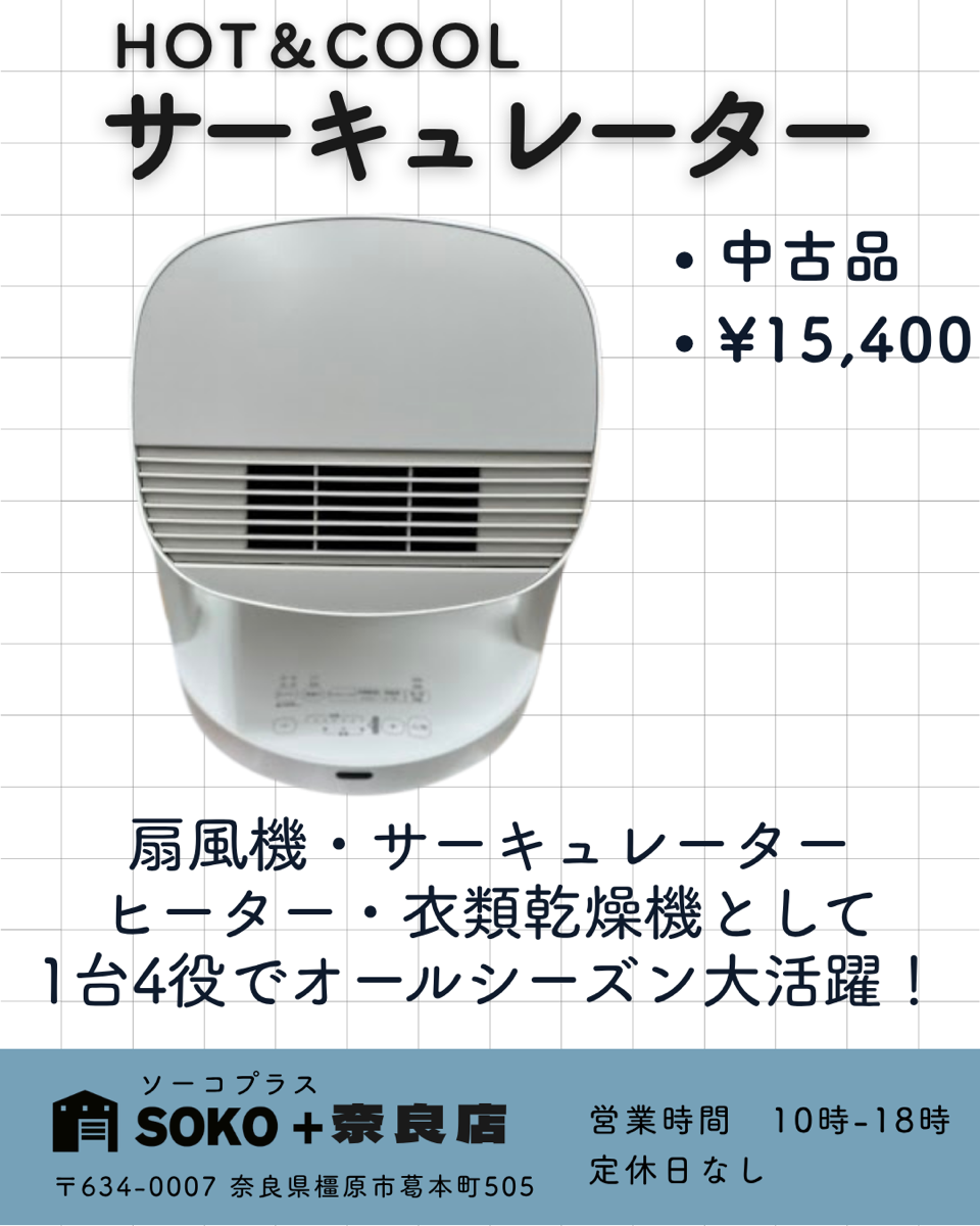 HOT＆COOLサーキュレーター