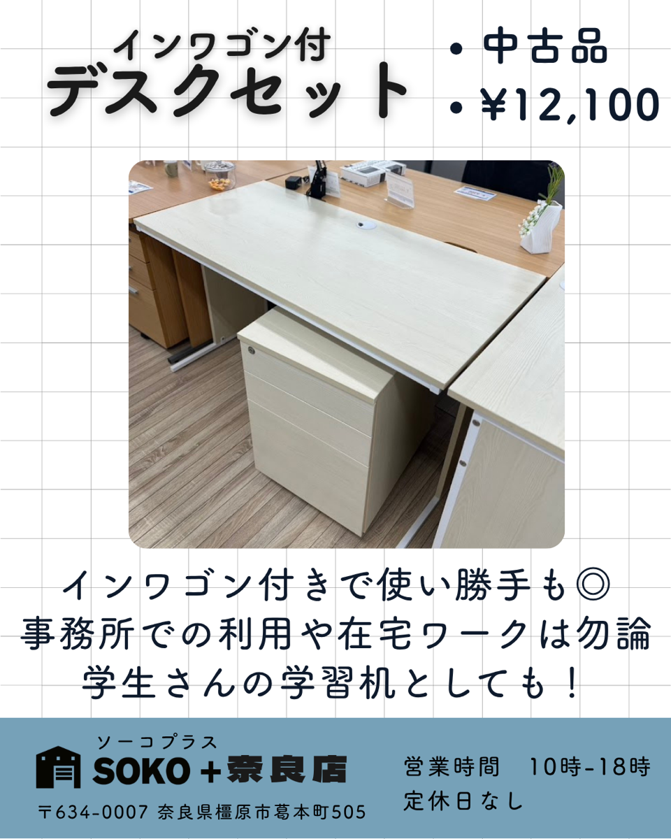 インワゴン付デスクセット
