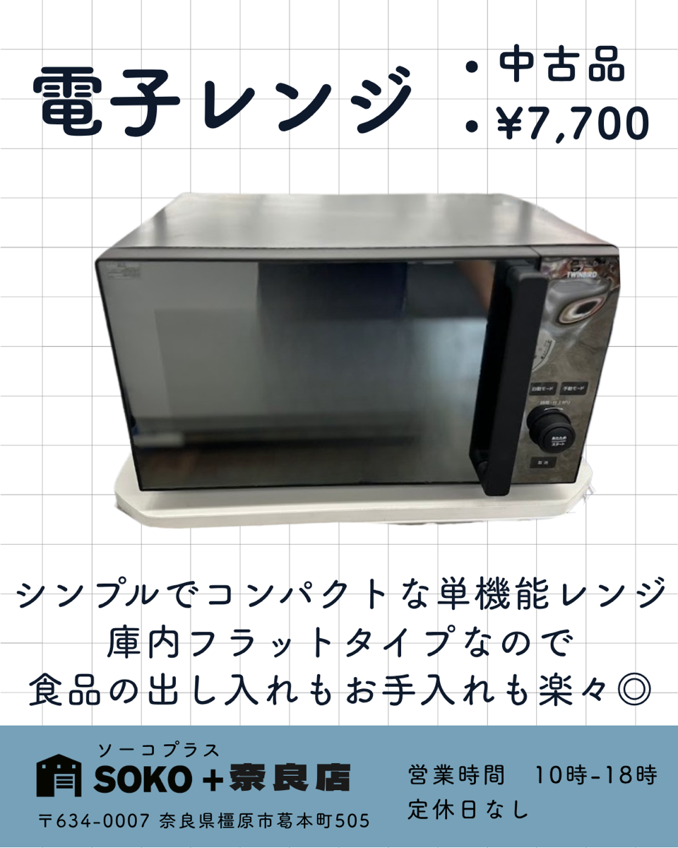 電子レンジ