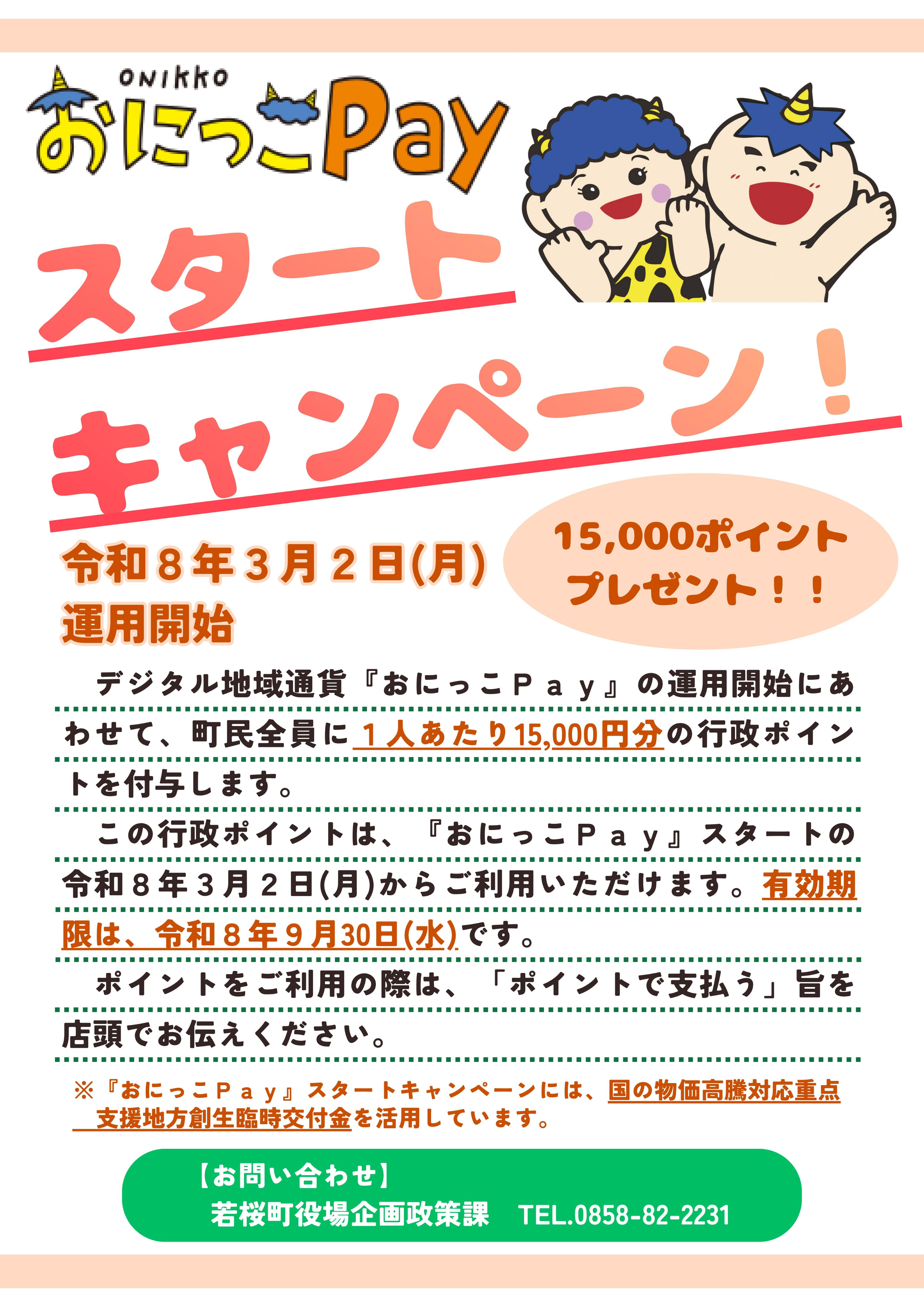 03.チラシ_スタートキャンペーン(HP).jpg