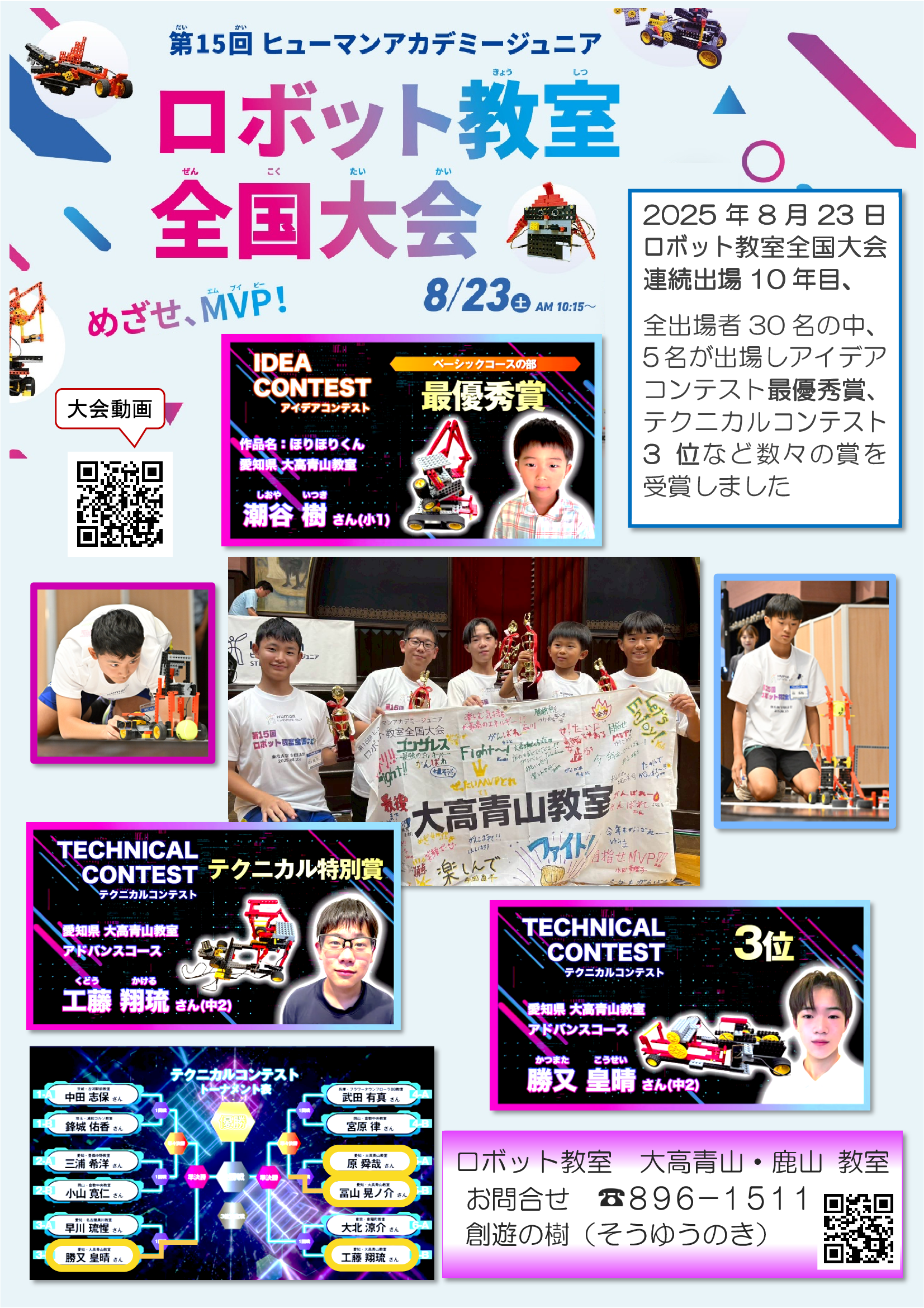 ヒューマンアカデミー　ロボット教室　プログラミング ロボット教室LP｜キッズ楽習EX(快適学習塾EXperience)