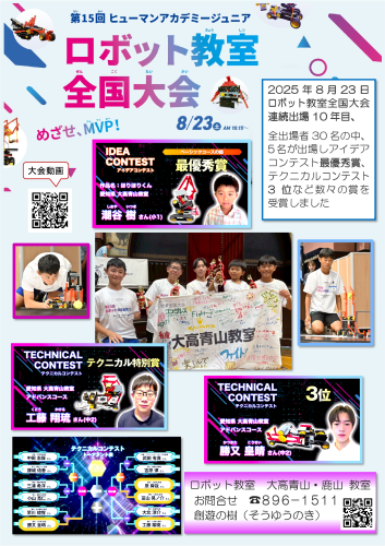 2025全国大会出場.png