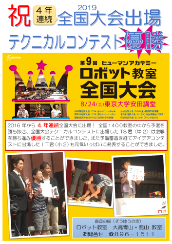 2019全国大会出場.png