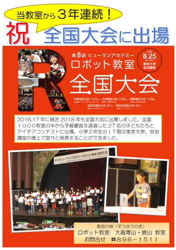 2018全国大会出場.png
