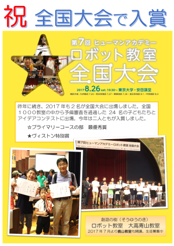 2017全国大会出場.png