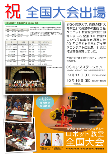 2016全国大会出場.png