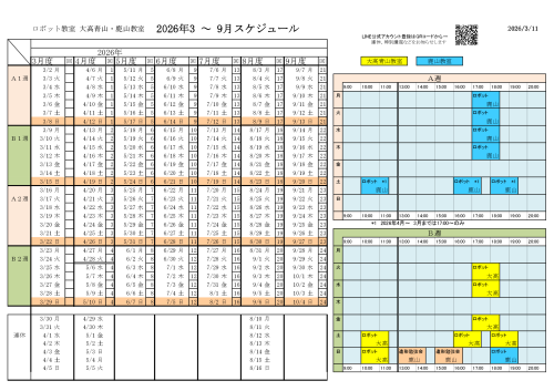 2603ロボット教室日程.png
