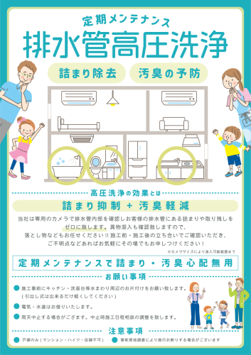 排水管高圧洗浄