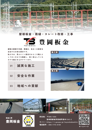 豊岡板金 チラシ.png