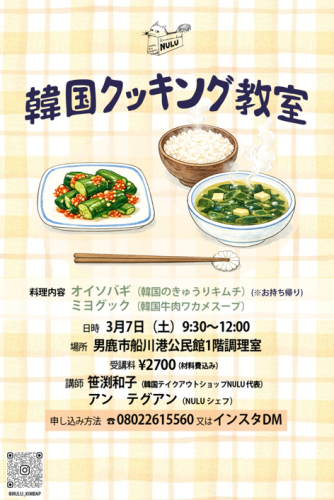 スクリーンショット 2026-02-24 091405　韓国料理教室の開催.png