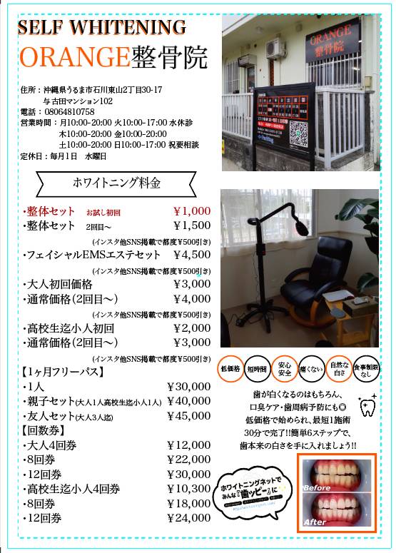 ホワイトニングメニュー.jpg