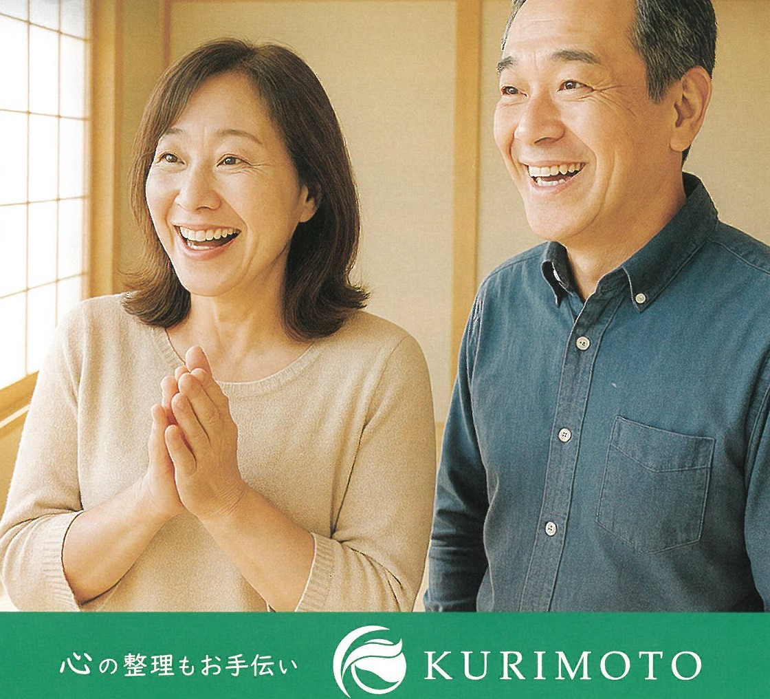 遺品整理