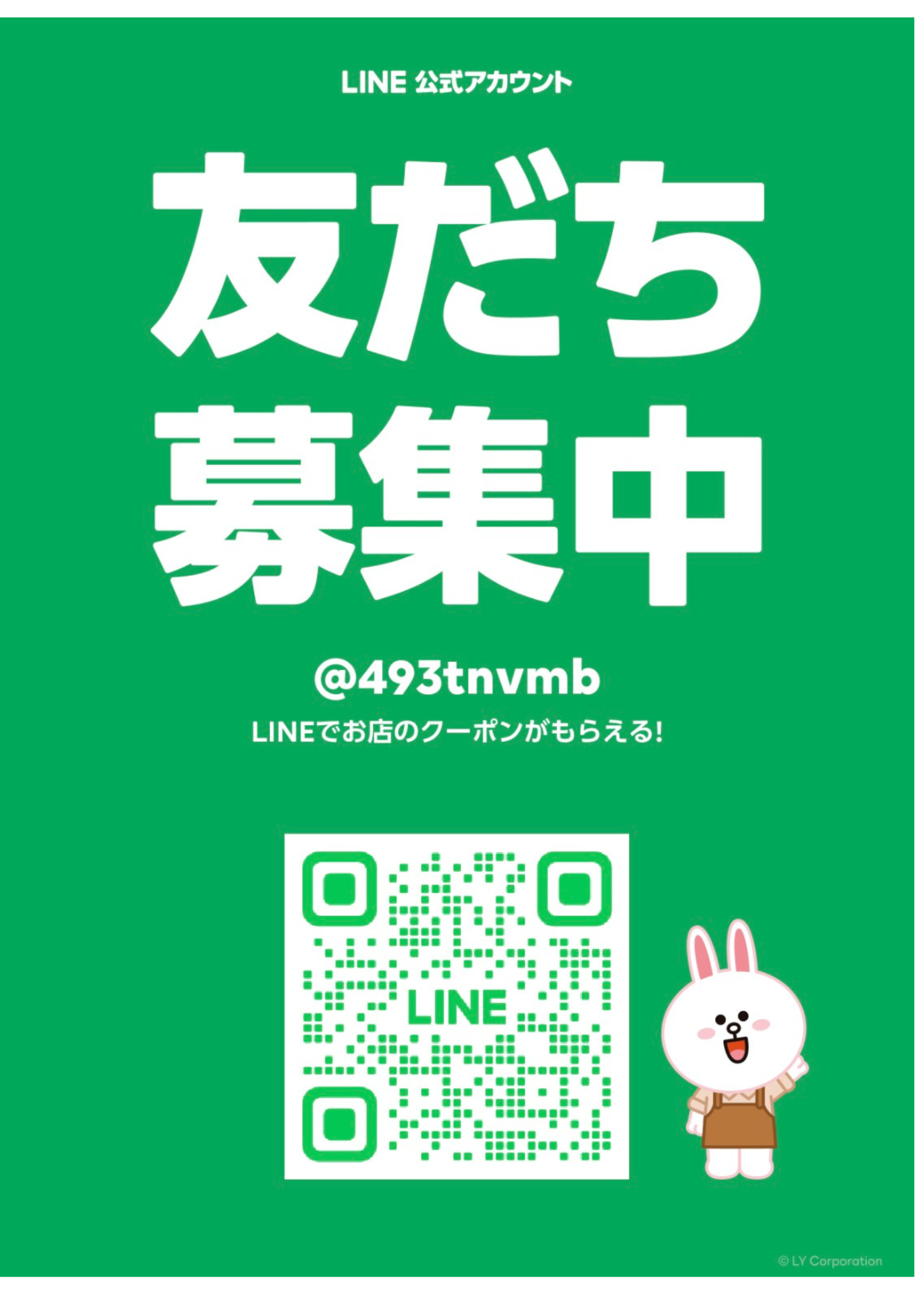 公式ラインアカウント開設