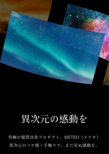 メテオ公式サイト掲載