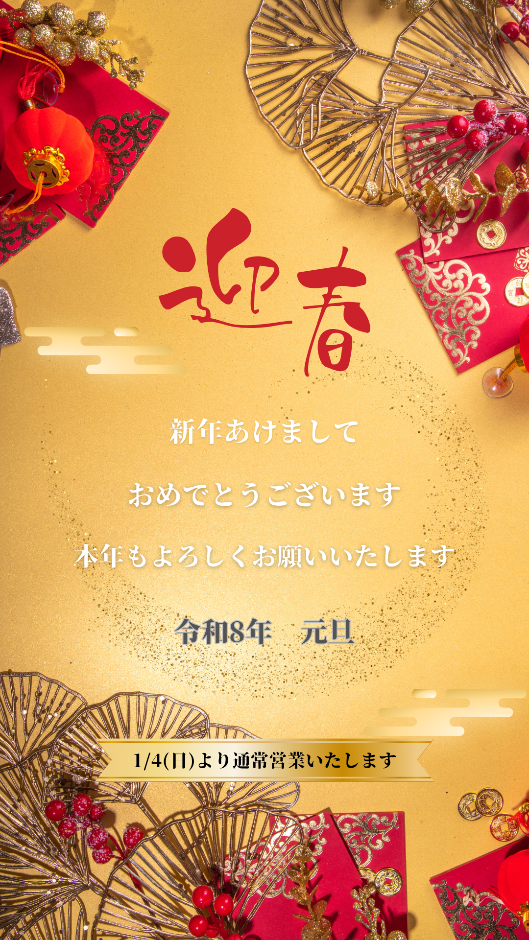 Relieveより新春のご挨拶