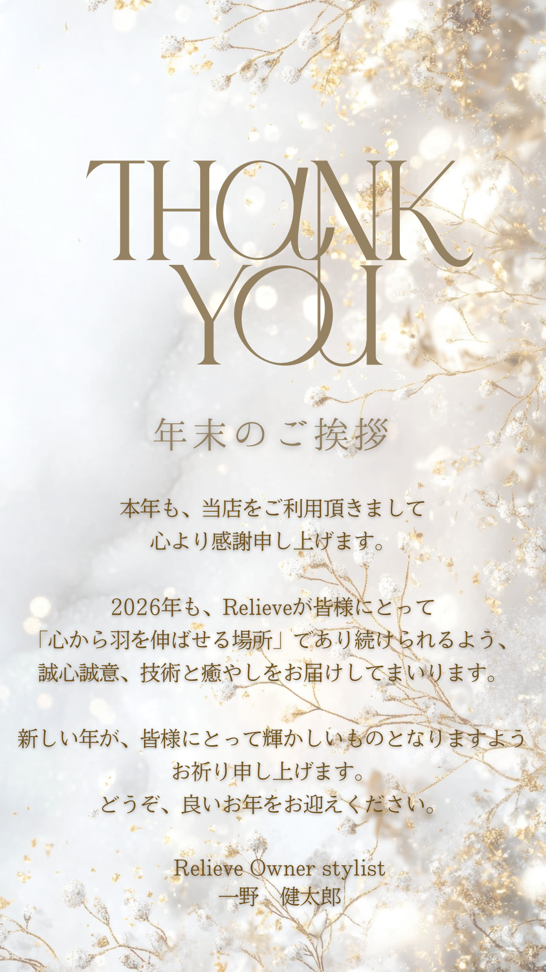 Relieveより年末のご挨拶