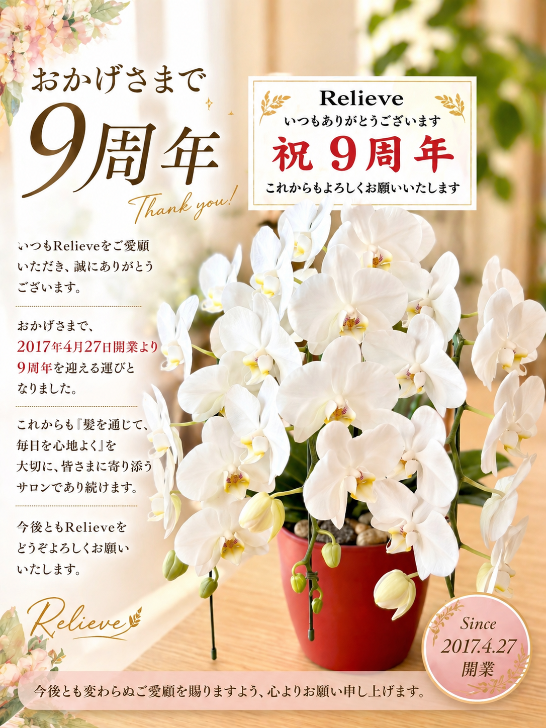 変わらない想いとともに、9周年を迎えて。