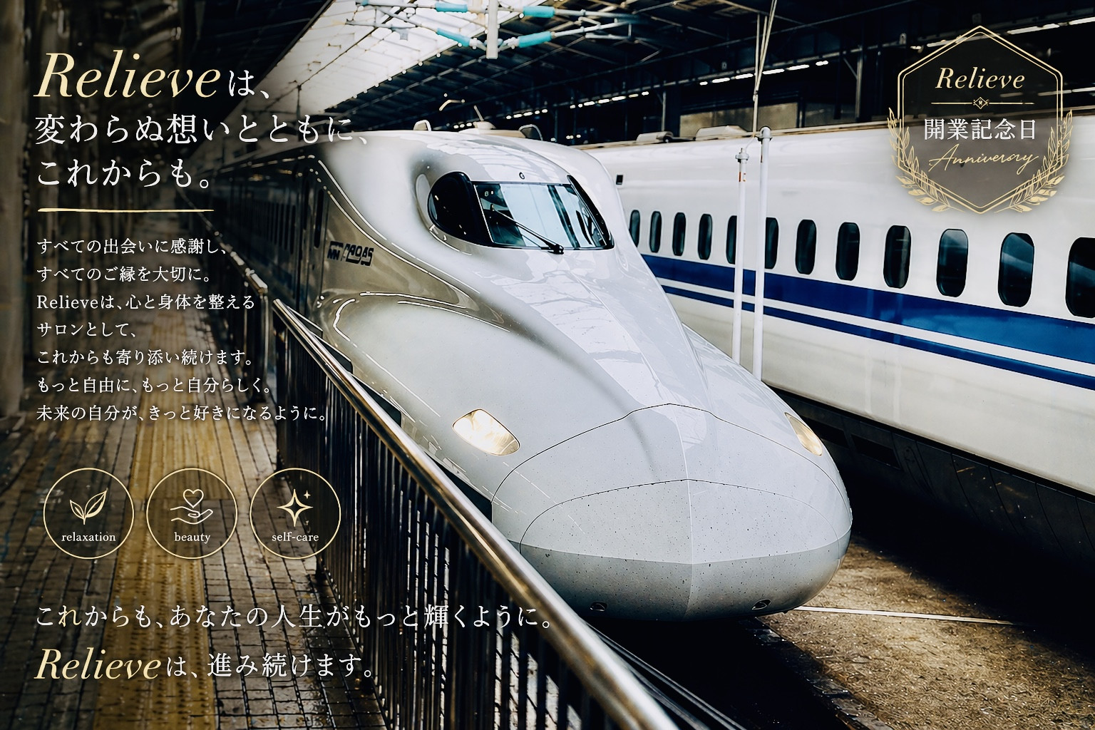  「 9周年を迎えて、これからのこと 」