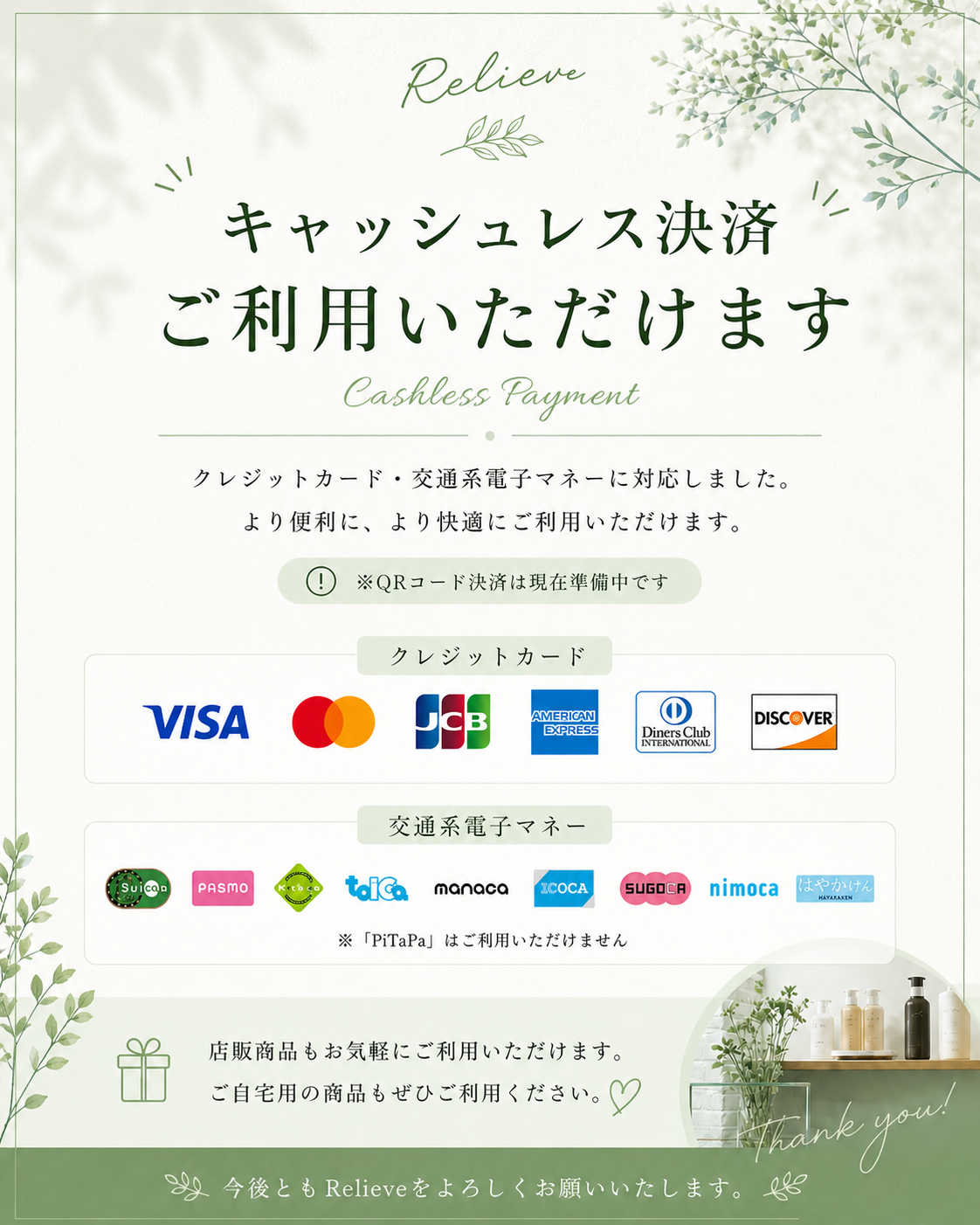 【キャッシュレス決済導入のお知らせ】