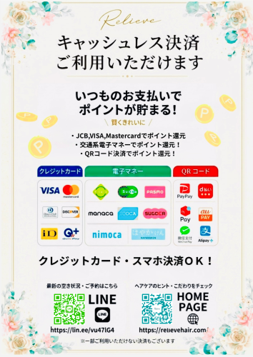 【キャッシュレス決済対応拡充のお知らせ】