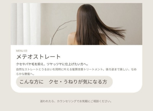髪質改善メニュー比較.jpeg