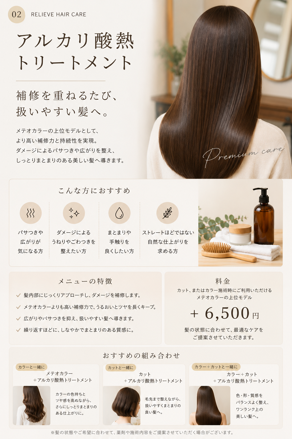アルカリ酸熱トリートメント
