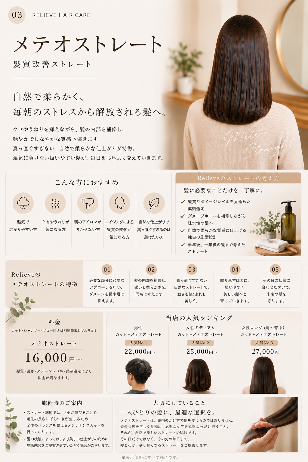 メテオストレート